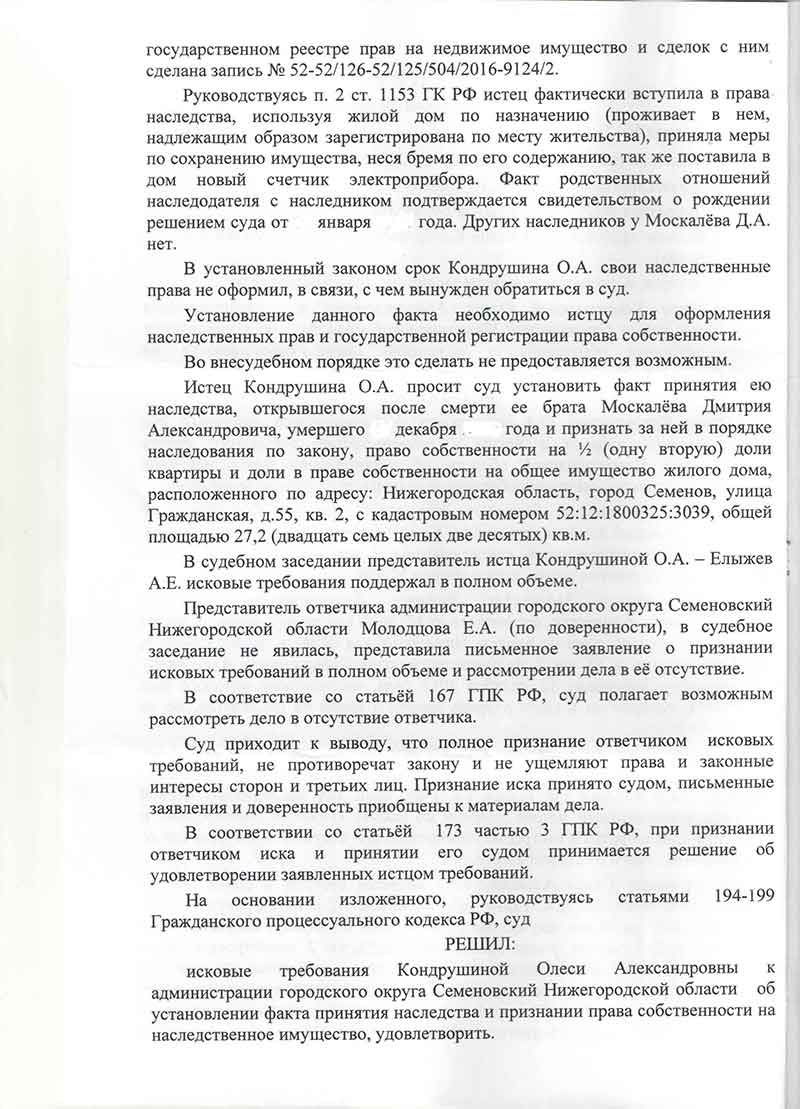 О признании права собственности